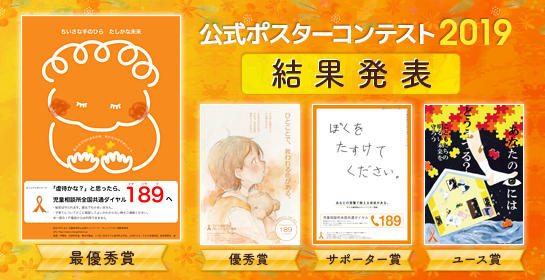 2019年度ポスターコンテスト結果発表