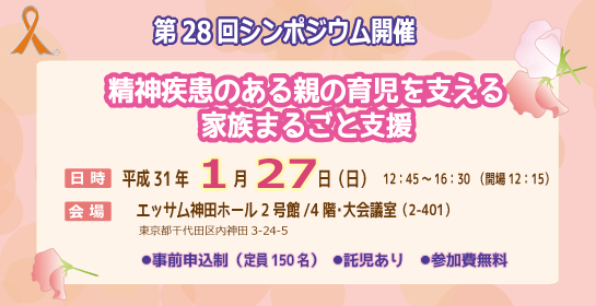 第28回シンポジウム開催