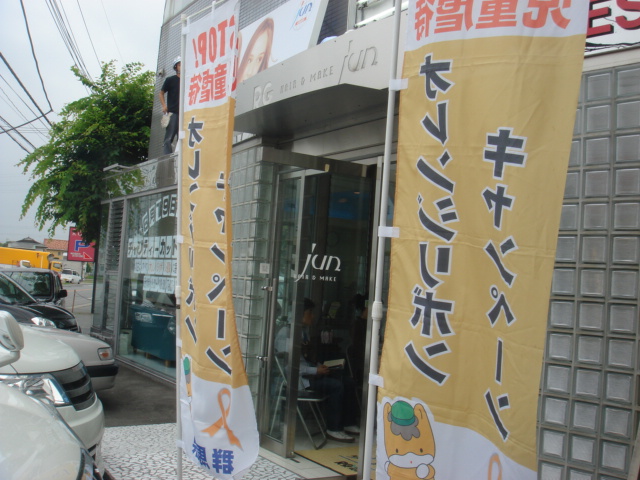 6 19サロン ド ジュン様チャリティ 500円 カットキャンペーン 支援企業のお知らせ 活動 オレンジリボン運動 子ども虐待防止