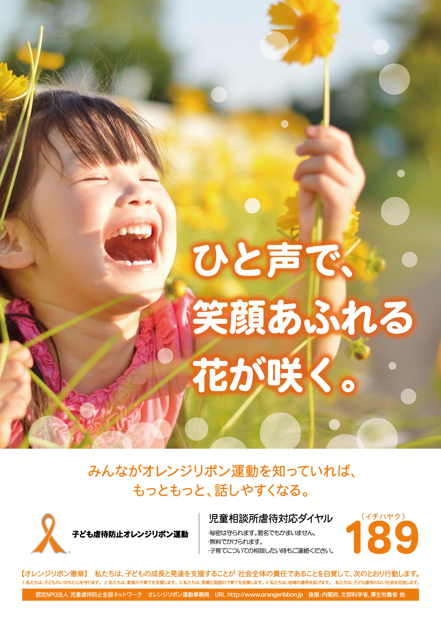 http://www.orangeribbon.jp/info/npo/ec4893e4d11dd55c682e1155c1cac1aaa4b368c6.jpg