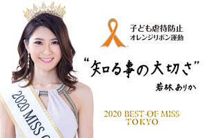 MISS GRAND JAPAN2020.jpg