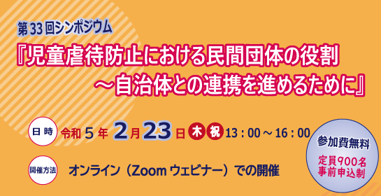 第33回シンポジウム開催報告