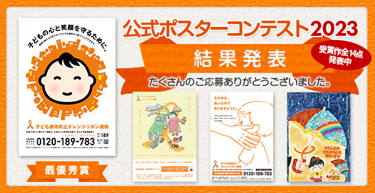 2023年度ポスターコンテスト結果発表！
