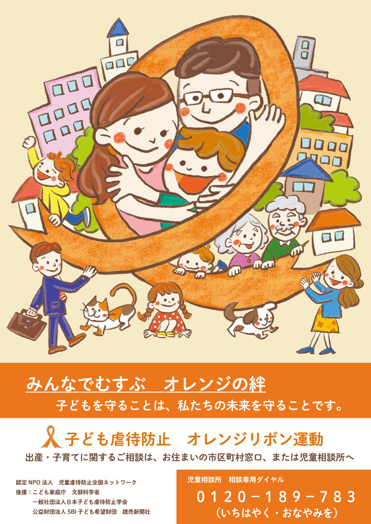 https://www.orangeribbon.jp/info/npo/1b1fc249b5f88818549d1ff77956bd8d3095e085.jpg