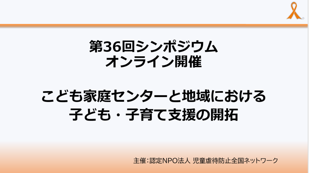 https://www.orangeribbon.jp/info/npo/2652822b225a558e07a56913c59721b7b2493b44.png