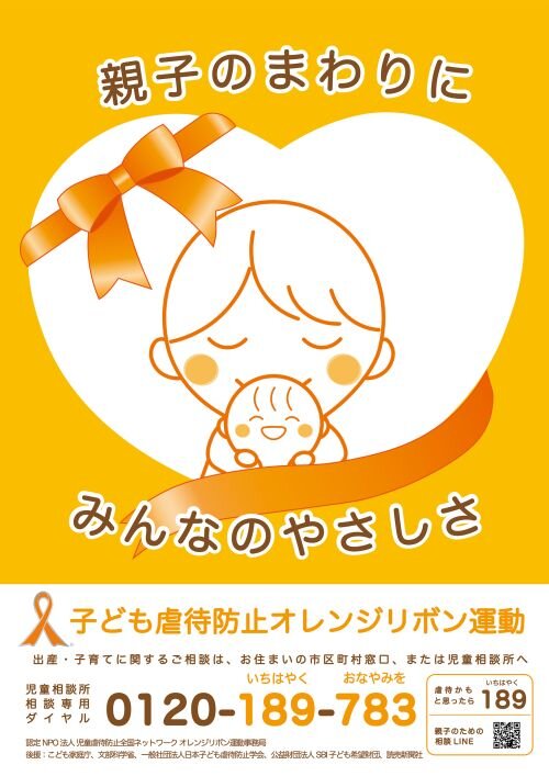 https://www.orangeribbon.jp/info/npo/4746e78953bcbe959d46fad772b73de1f00cdb55.jpg