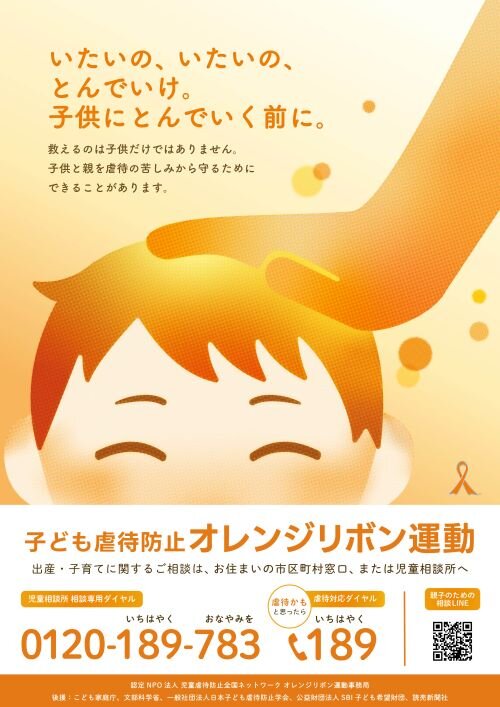 https://www.orangeribbon.jp/info/npo/51a48a549ee32de6027e0820dc533469b15a5bcd.jpg