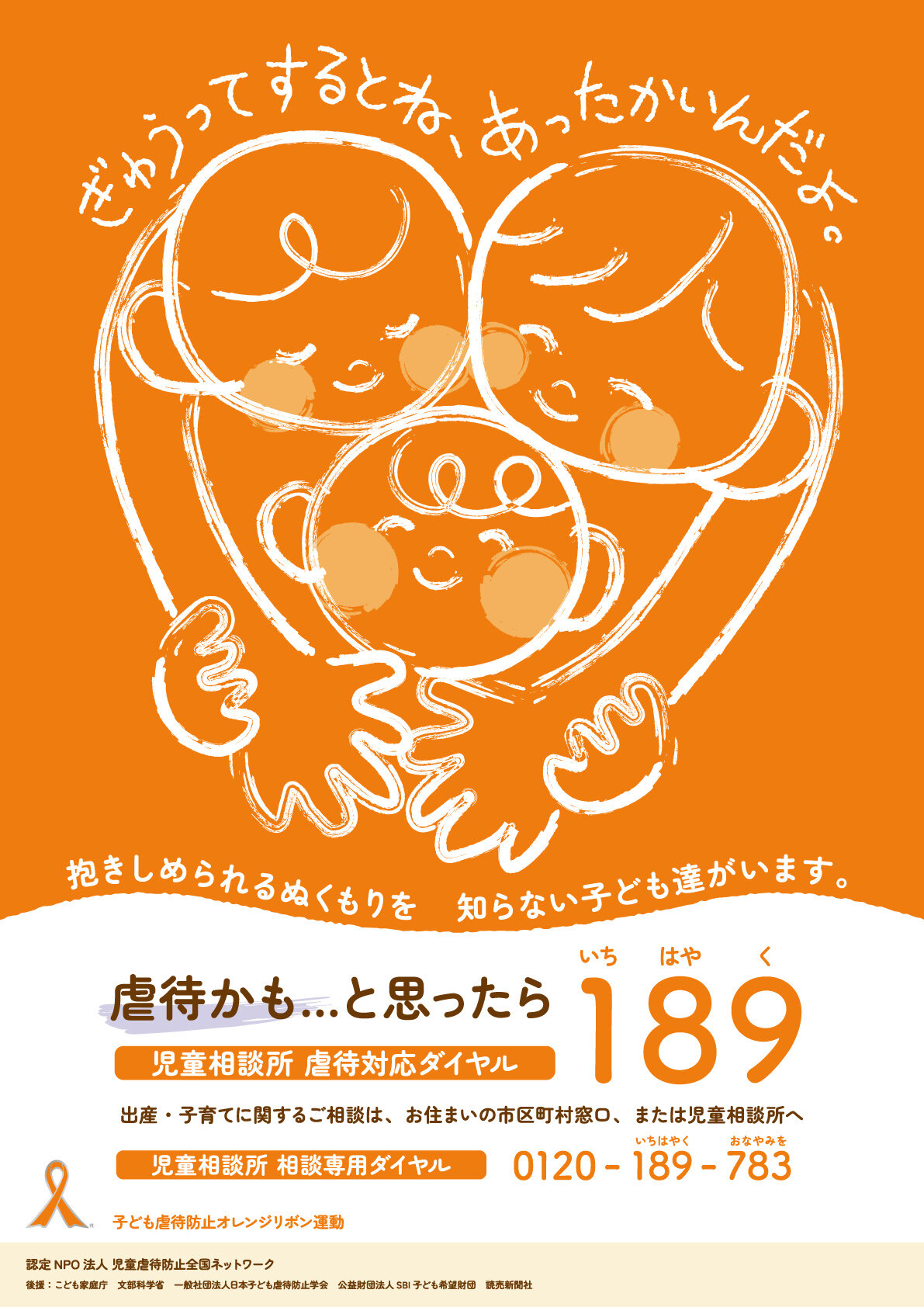 https://www.orangeribbon.jp/info/npo/7e824838fe86d82819a670b8bbcc4ad62345a673.jpg