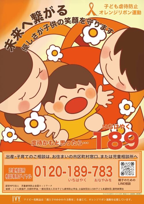 https://www.orangeribbon.jp/info/npo/81963418eba13ef00872831b85b7d470eee050fc.jpg
