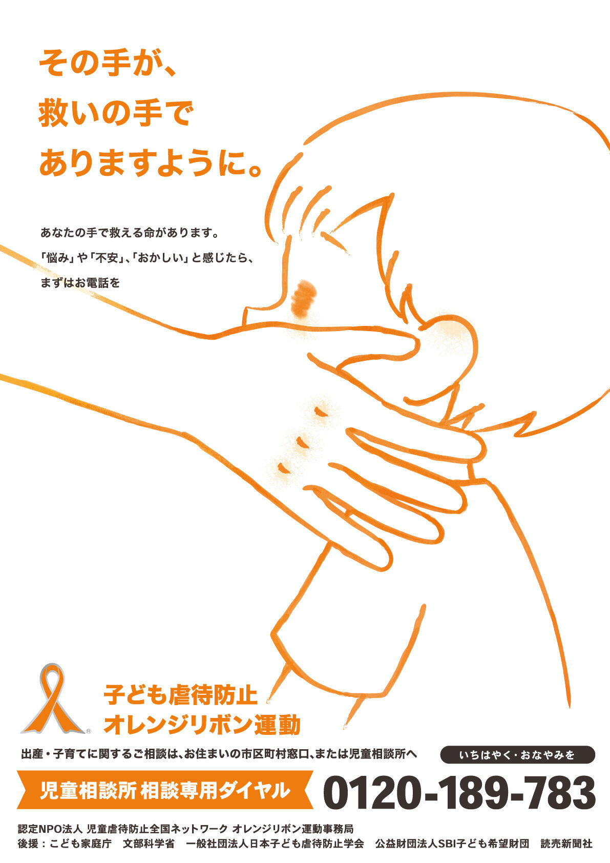 https://www.orangeribbon.jp/info/npo/82cc7598dbf2d96f39a9ceaf68c5c2b312f4a820.jpg