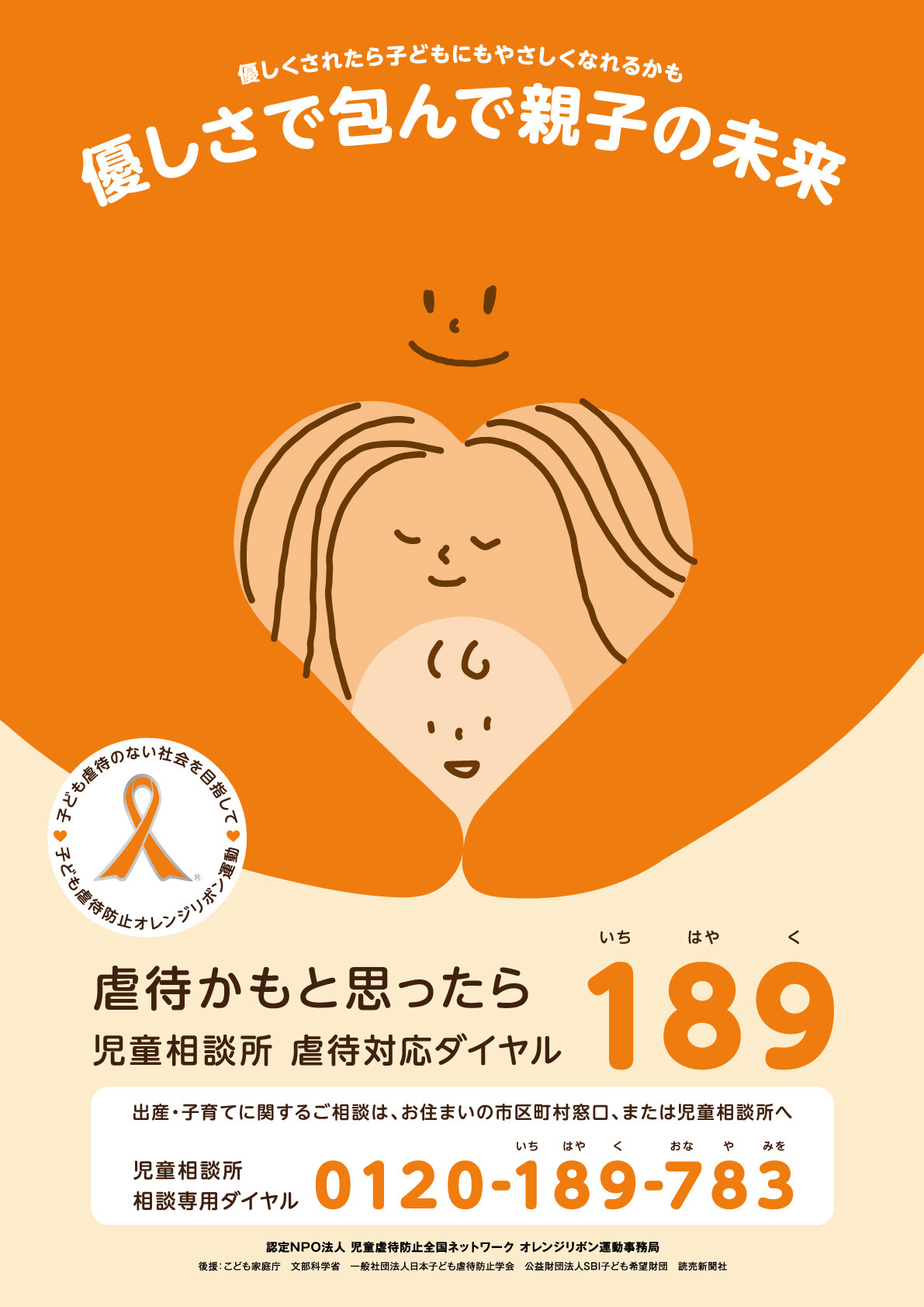 https://www.orangeribbon.jp/info/npo/8810db8887673bda7691240af497eb5cc2f504c9.jpg