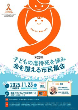 鎮魂集会2025 チラシ_ページ_1.jpg