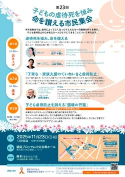 鎮魂集会2025 チラシ_ページ_2.jpg