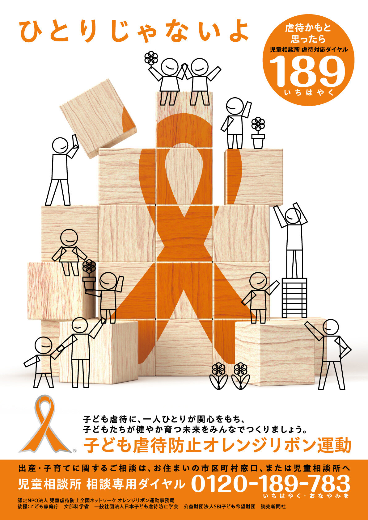 https://www.orangeribbon.jp/info/npo/b9ecfb4856057d2543097452d2222ad9bce0ac76.jpg