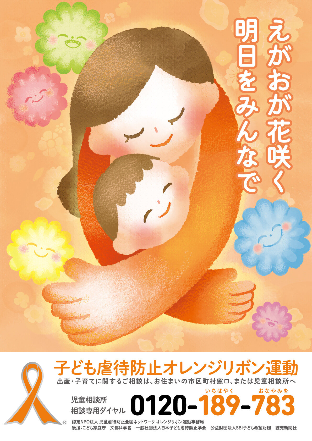 https://www.orangeribbon.jp/info/npo/dcffb1289179d527d05bd5e4f6e1df9ba86b6a15.jpg