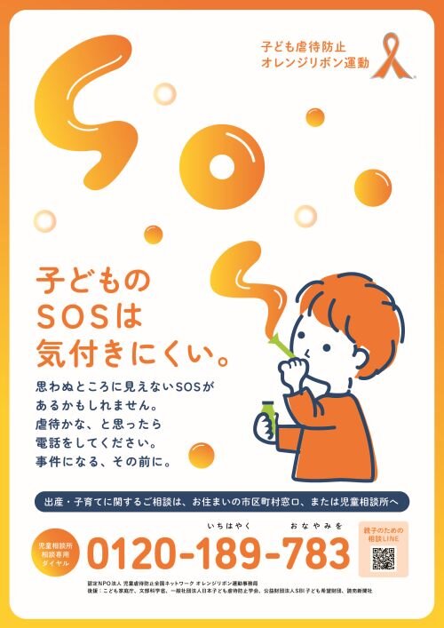https://www.orangeribbon.jp/info/npo/fcf601796182c3e21f6cfe6d7b5e1d72d3e947e4.jpg