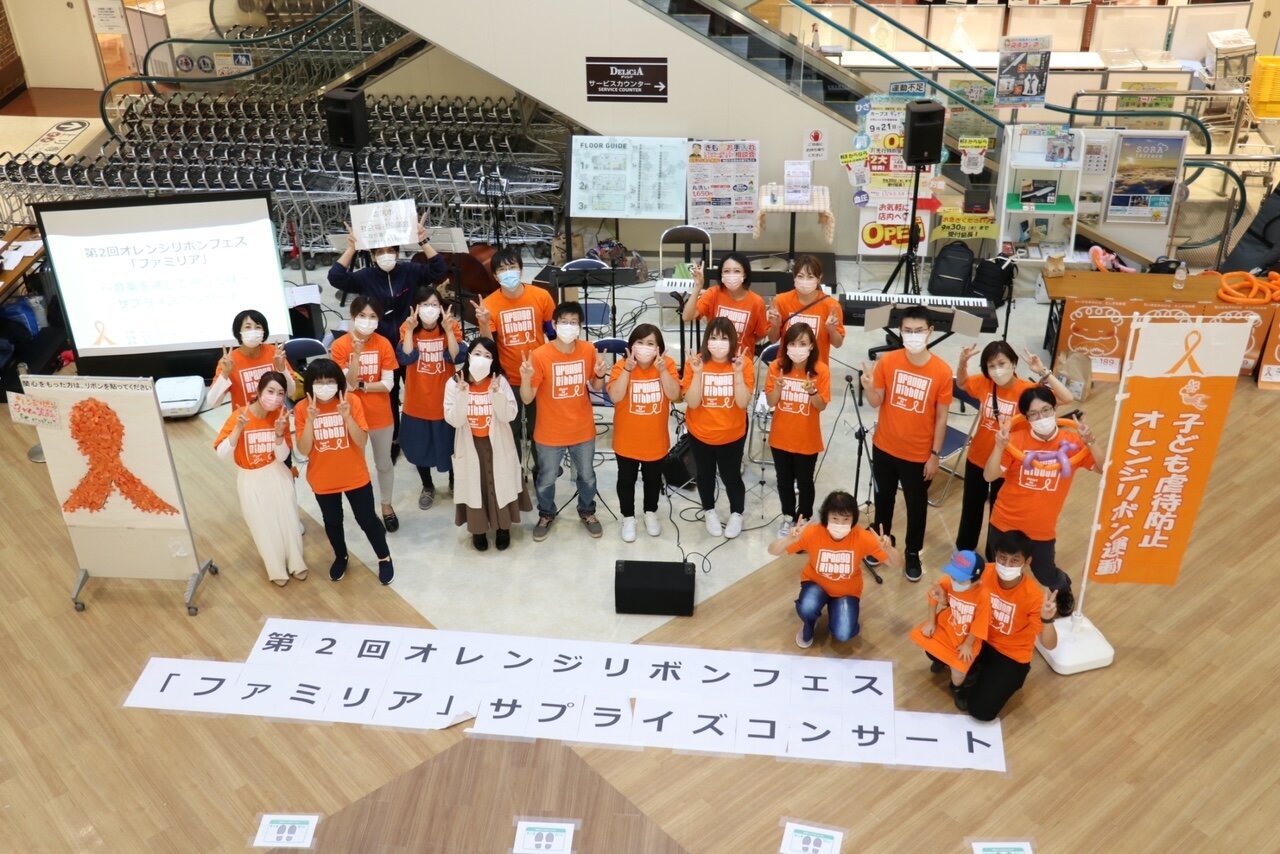 https://www.orangeribbon.jp/info/organization/image0.jpeg